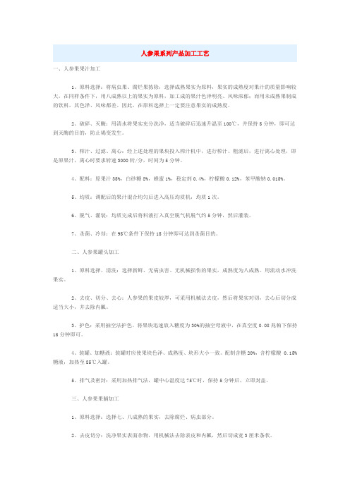 人生果系列产品加工工艺