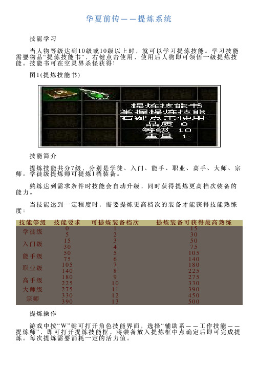 华夏前传——提炼系统