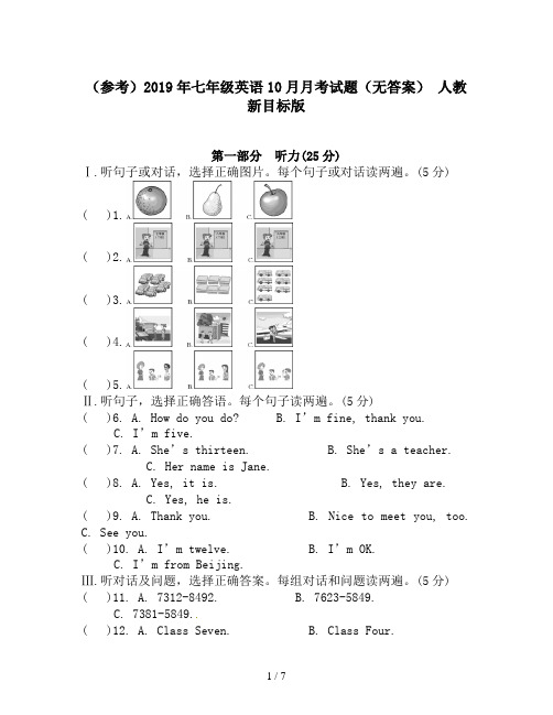 (参考)2019年七年级英语10月月考试题(无答案) 人教新目标版