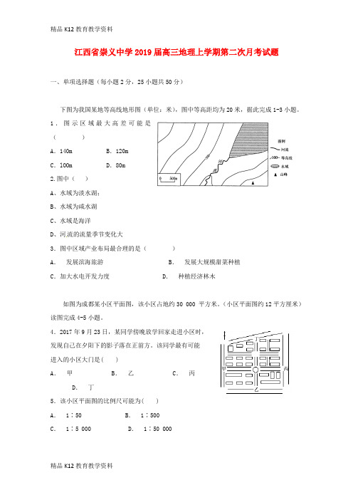 【配套K12】[学习]江西省崇义中学2019届高三地理上学期第二次月考试题