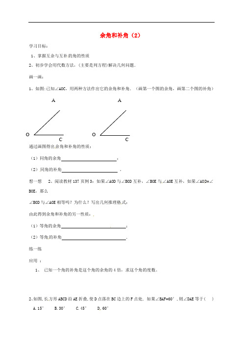 吉林省通化市七年级数学上册《4.3.3 余角和补角(2)》