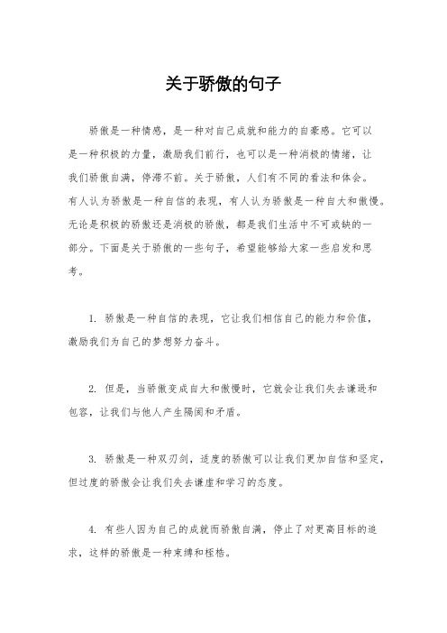 关于骄傲的句子