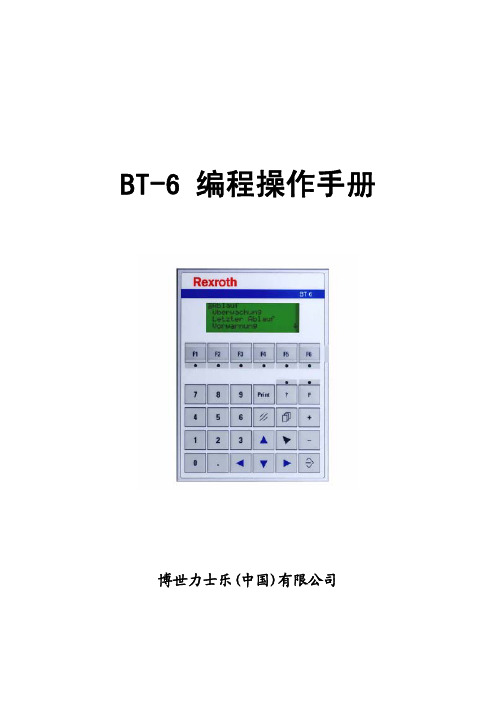 BT_6说明书