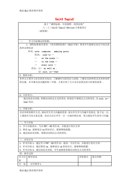 【配套K12】[学习]八年级英语上册 Unit 3 Our Hobbies Topic 2 What