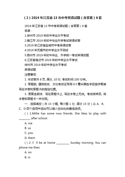 （2）2019年江苏省13市中考英语试题（含答案）6套