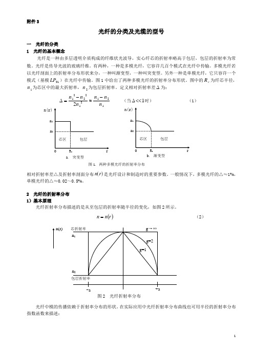 03光纤的分类及光缆的型号