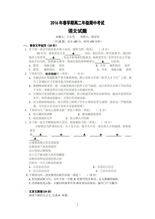 2015-2016学年高二下学期期中考试语文试题