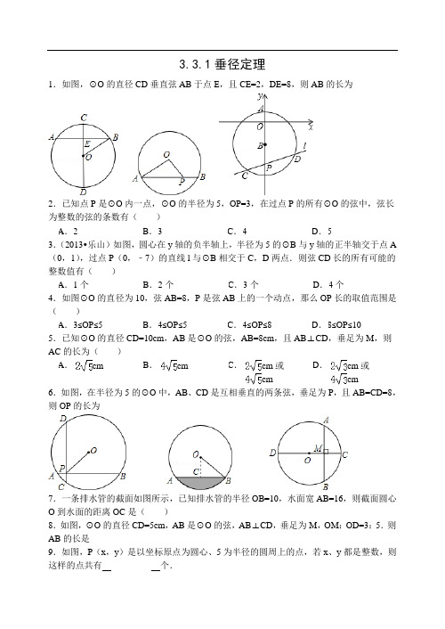 初中数学精品试题：1垂径定理