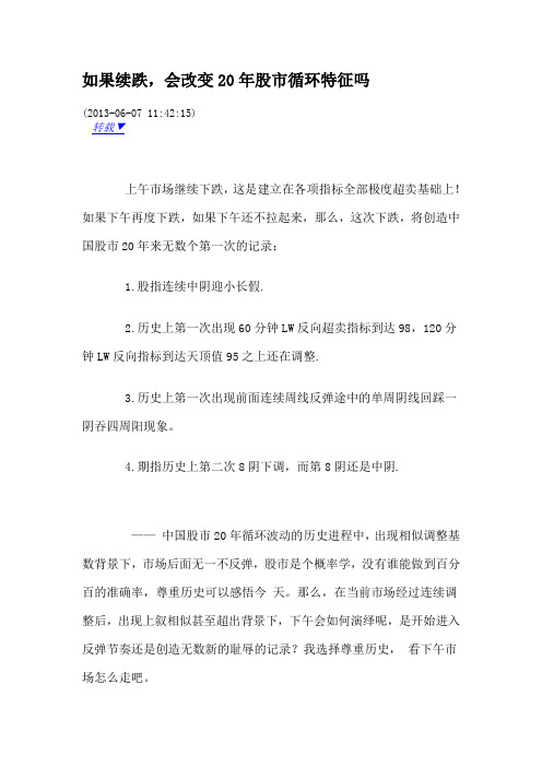如果续跌,会改变20年股市循环特征吗--转载居锦斌的新浪博客