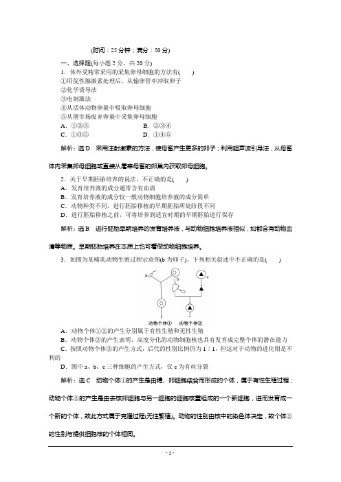 【创新方案】2016年高中生物人教版选修三教师用书 3.2体外受精和早期胚胎培养 课下练