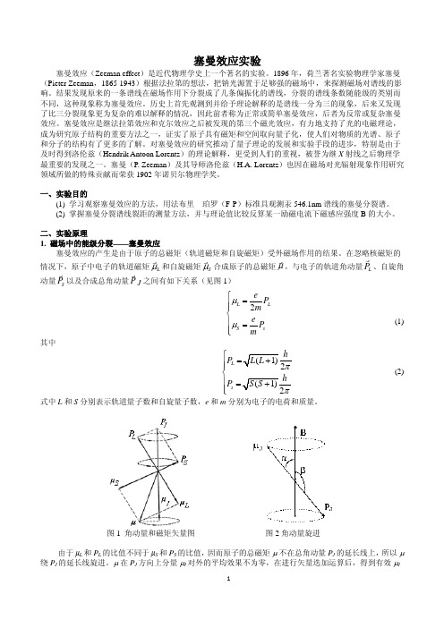 塞曼效应实验报告完整版