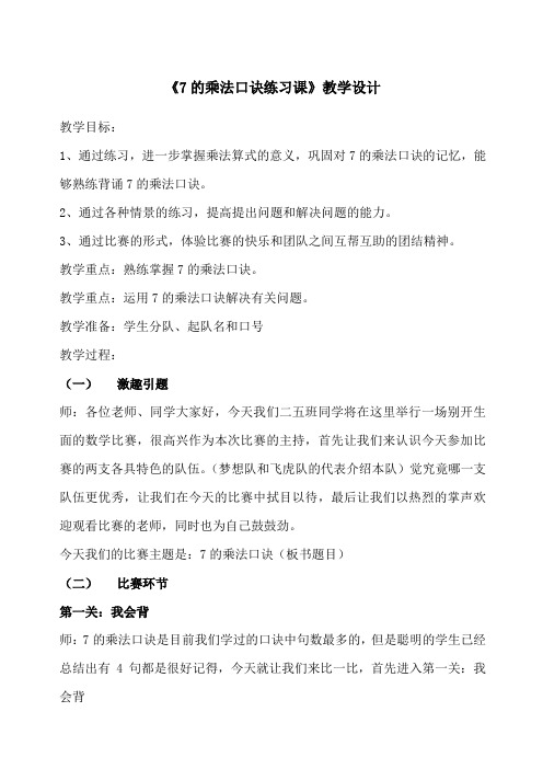 《的乘法口诀》练习课教案