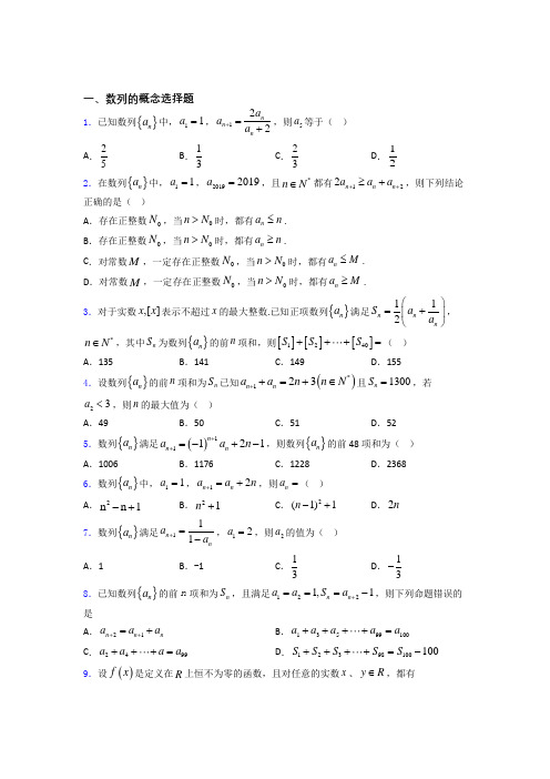 数列的概念专题(有答案)