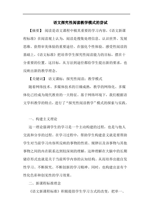 语文性阅读教学模式尝试