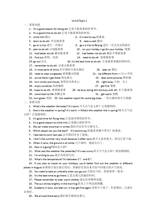 仁爱英语unit8知识点汇集