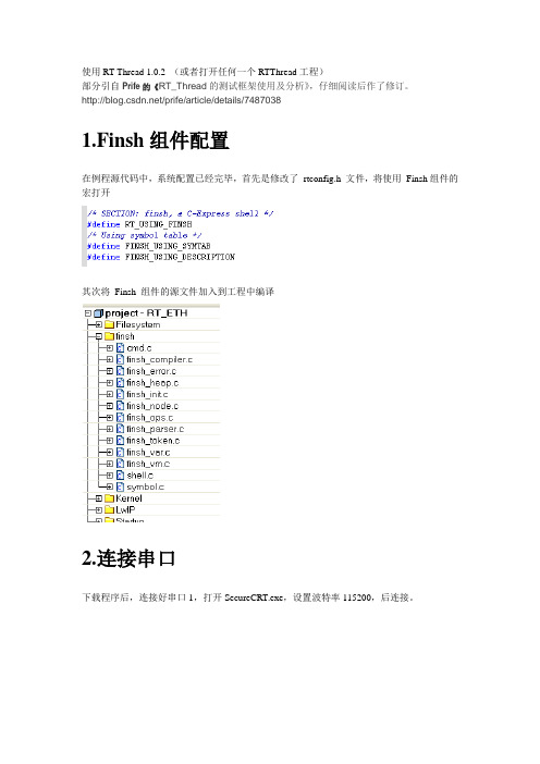 RTT4-RTThread使用Shell finsh及TC测试框架