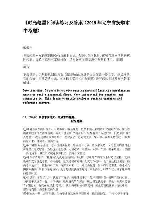 《时光笔墨》阅读练习及答案(2019年辽宁省抚顺市中考题)