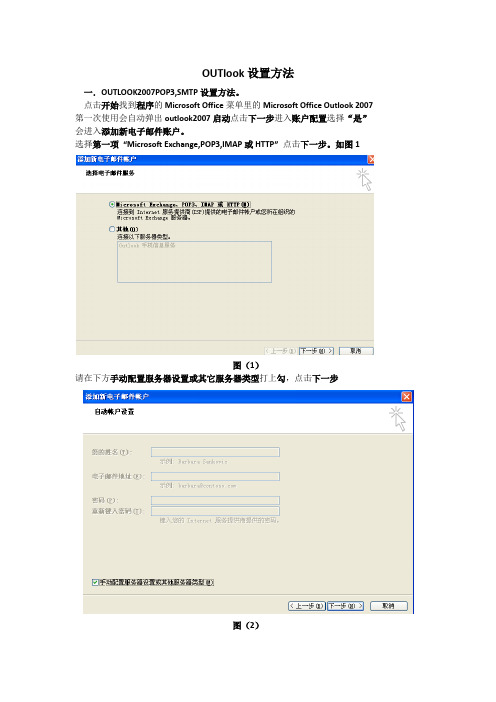 OUTlook设置的两种方法