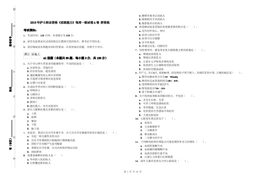 2019年护士职业资格《实践能力》每周一练试卷A卷 附答案