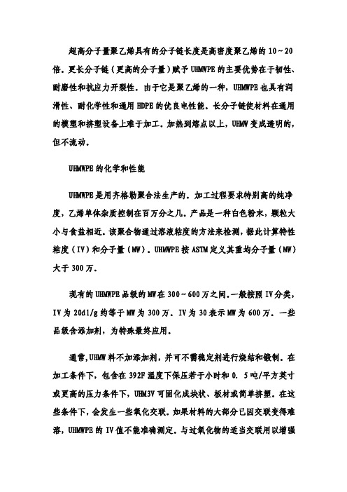 超高分子量聚乙烯具有的分子链长度是高密度聚乙烯的10