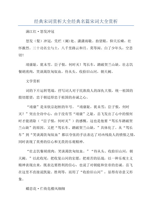 经典宋词赏析大全经典名篇宋词大全赏析