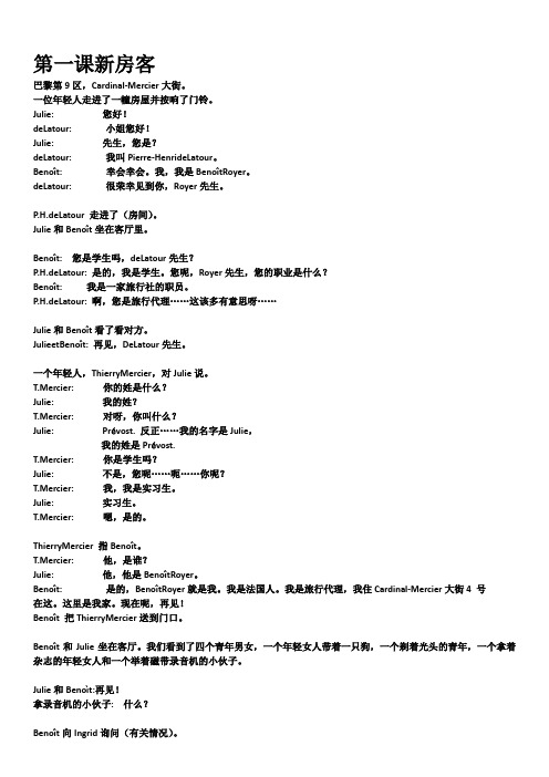 走遍法国_reflets课文中文翻译修改版