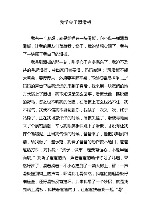 我学会了滑滑板