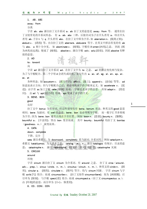 英语单词构词法