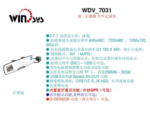 Winsys-行车记录仪 STK2570产品介绍 Phil_20130708