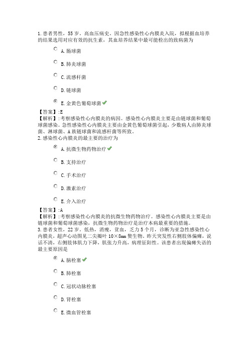 34系统精讲-循环系统-第八节 感染性心内膜炎病人的护理