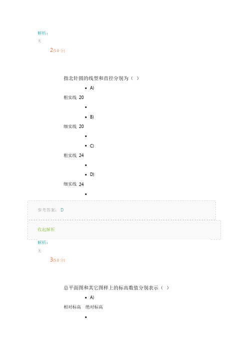 石油大学 《建筑制图》第1阶段在线作业+标准答案