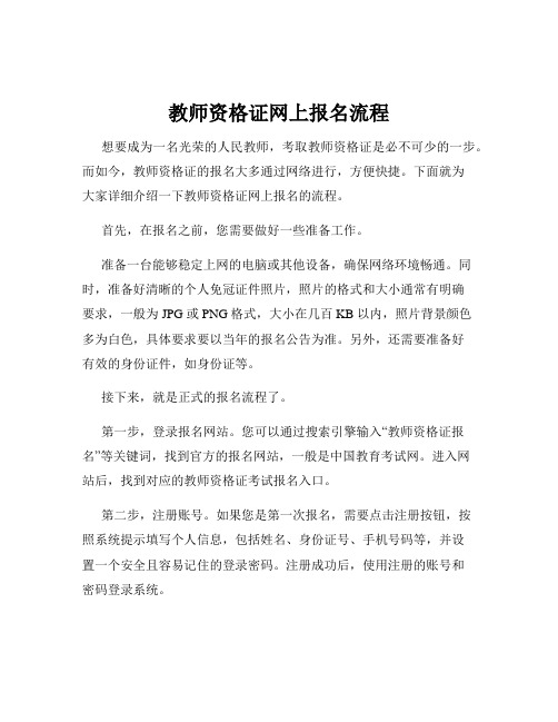 教师资格证网上报名流程