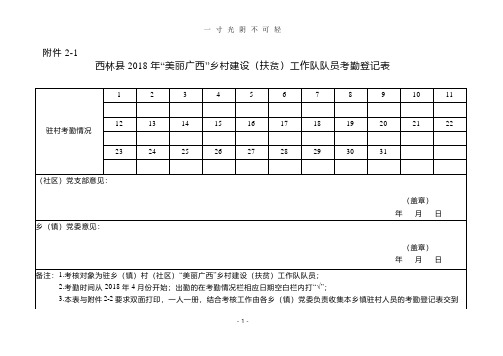 考勤登记表(空白).pdf