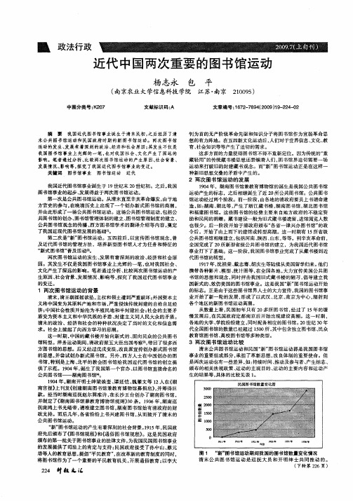 近代中国两次重要的图书馆运动