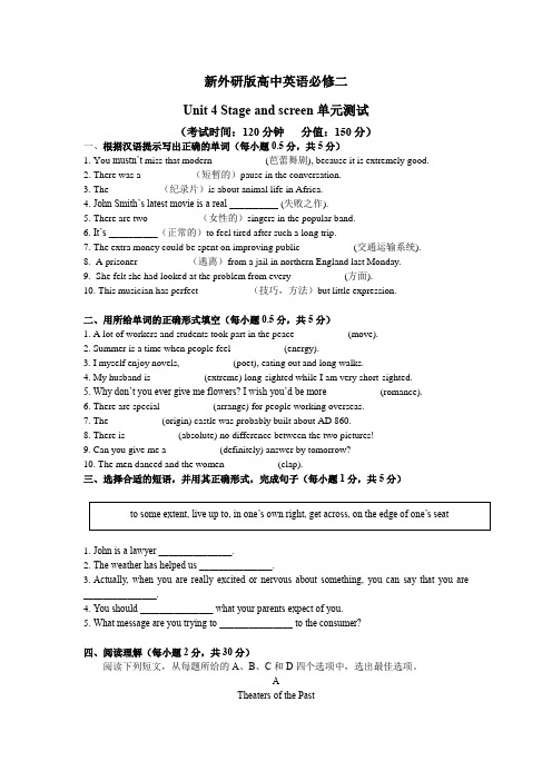 新外研版高中英语必修二Unit 4 Stage and screen单元测试(含答案)