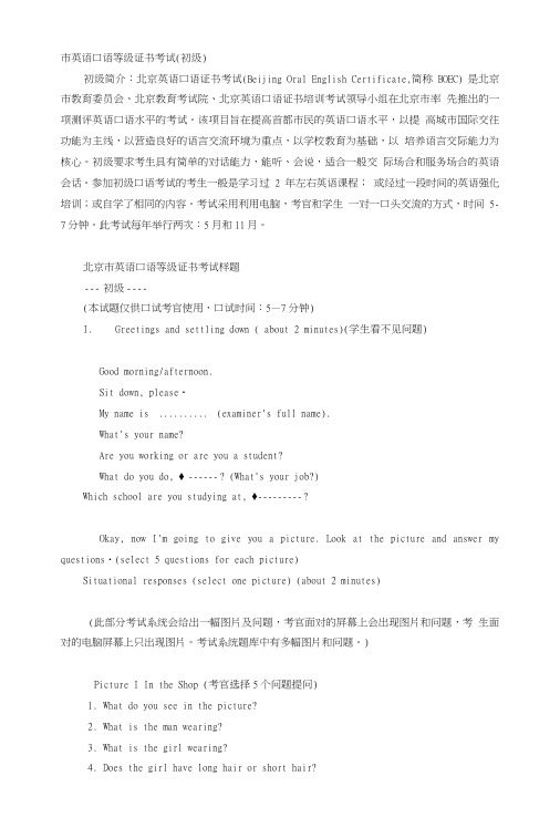 [复习]市英语口语等级证书考试(初级).doc