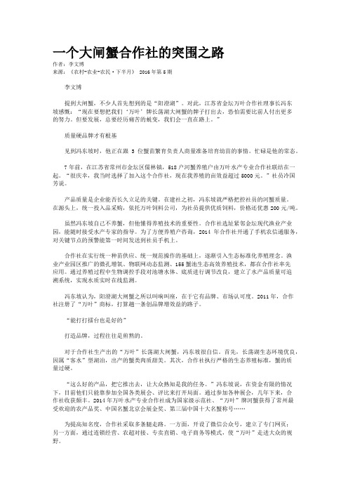 一个大闸蟹合作社的突围之路