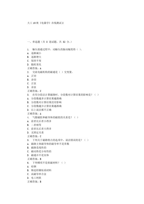 大工19秋《电器学》在线测试2 辅导答案