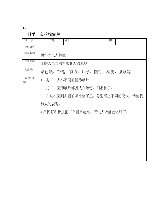 大象版小学科学二年级上册实验报告单全册