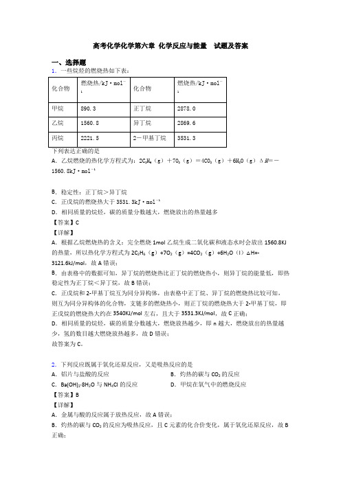 高考化学化学第六章 化学反应与能量  试题及答案