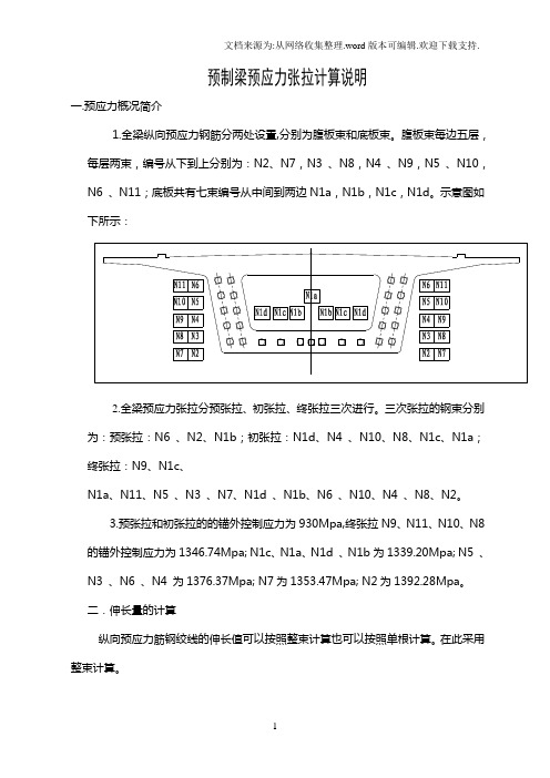 预制梁预应力张拉计算说明