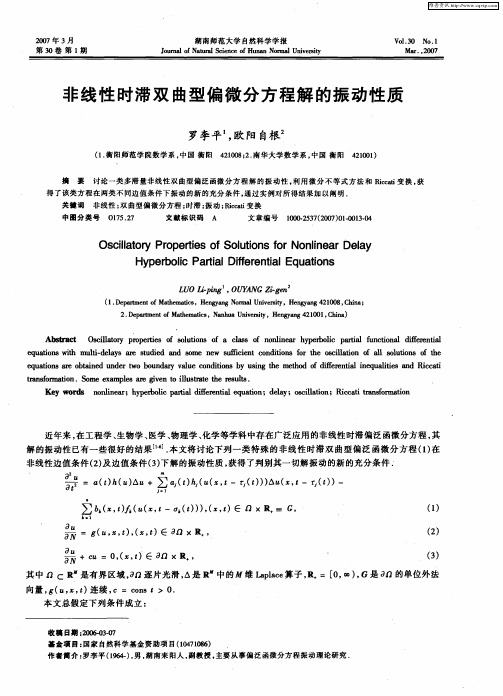 非线性时滞双曲型偏微分方程解的振动性质