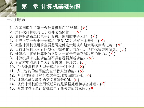 第1章计算机应用基础补充习题