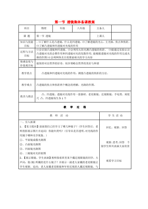 八年级物理上册 第五章《透镜及其应用》第1节《透镜》教案 (新版)新人教版