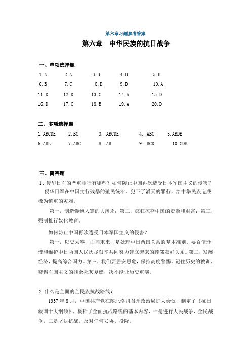 中国近代史纲要第六章习题参考答案