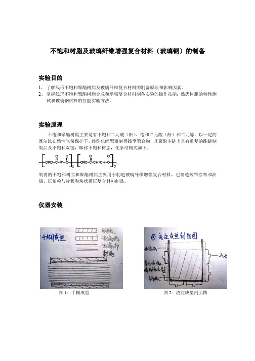 不饱和树脂及玻璃纤维增强复合材料