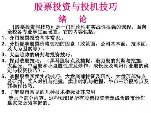 【炒股必看】炒股入门学习＼股票入门基础学习、股票入门、股票基础知识、股市入门、炒股、股市、股市基础