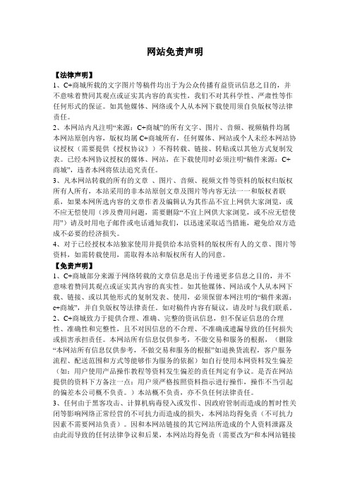 网站免责声明 合同协议书范本