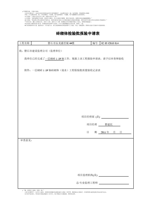 砖砌体检验批报验申请表