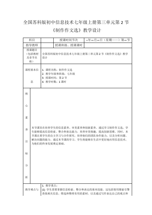 全国苏科版初中信息技术七年级上册第三单元第2节《制作作文选》教学设计